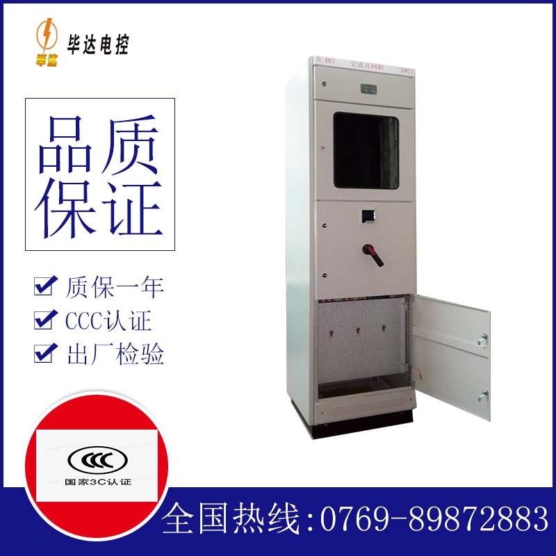 曲周光伏并网柜